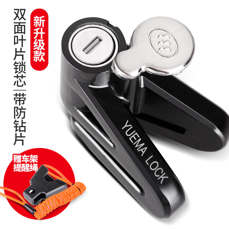 玥玛碟刹锁摩托车锁电动车锁防盗锁电瓶车锁山地车锁自行车锁配件
