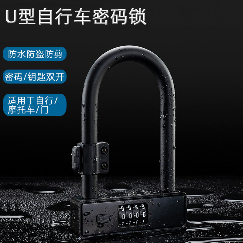 防锈可找密码自行车机车电动车锁U型密码锁防盗锁加粗