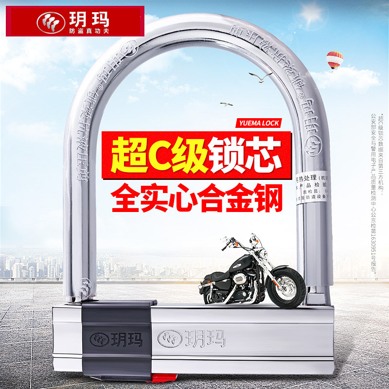 玥玛摩托车电瓶电动车锁防盗山地自行车锁单车抗液压剪大U型锁U形