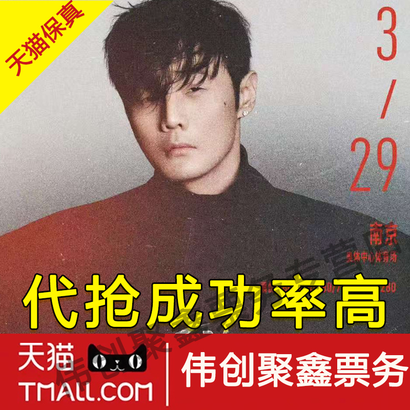 2025李荣浩上海常州武汉厦门合肥沈阳石家庄演唱会门票代拍代抢
