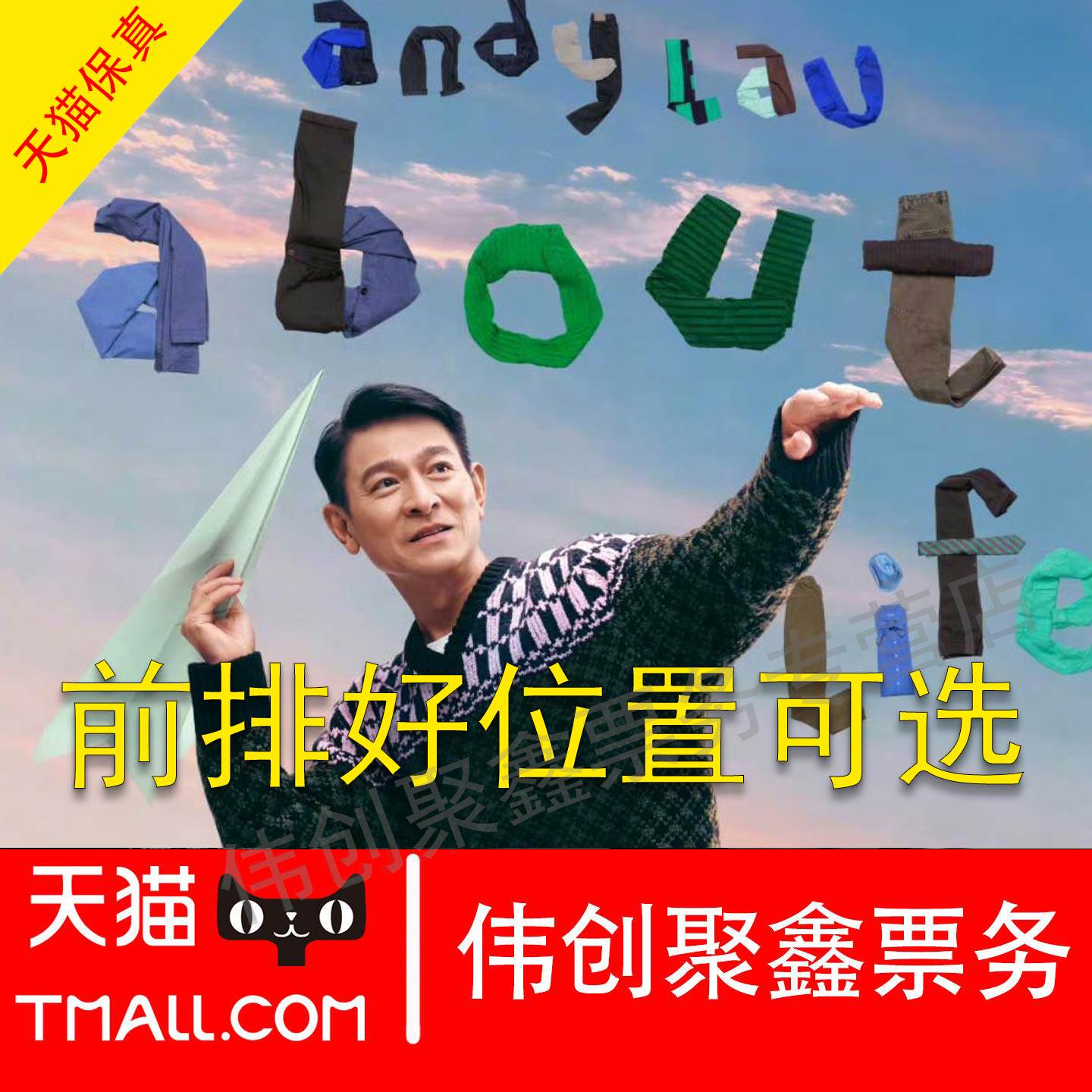 2026刘德华香港演唱会门票代演唱会
