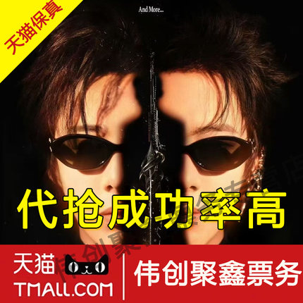 2025刘宇宁武汉演唱会门演唱会代拍代抢刘宇宁演唱会门票