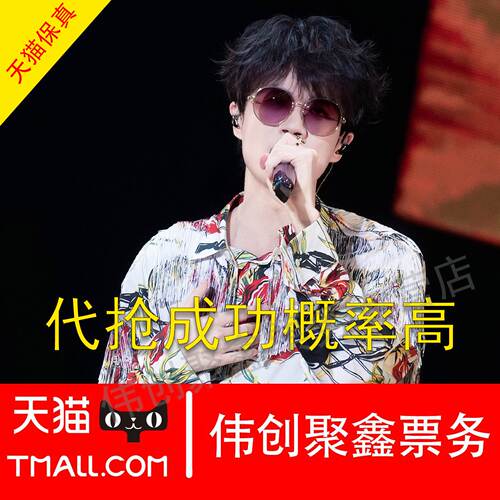 2026许嵩杭州武汉北京广州洛阳青岛天津演唱会门演唱会代拍代抢