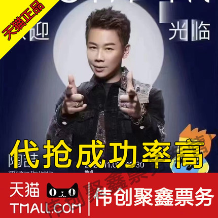 2025陶喆常州北京杭州深圳西安沈阳演唱会门票代拍代抢陶喆门票
