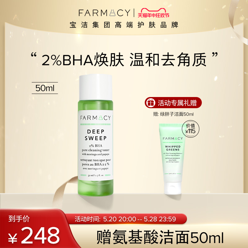 farmacy法沫溪2%BHA水杨酸精华闭口粉刺黑头