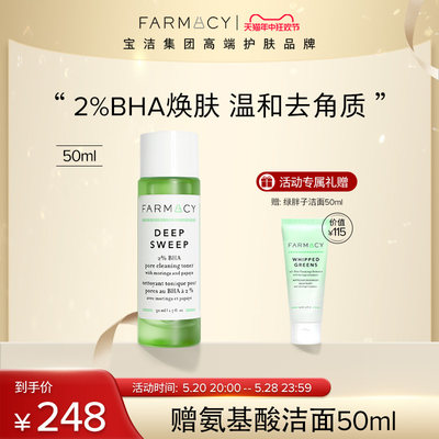 farmacy法沫溪水杨酸精粹水