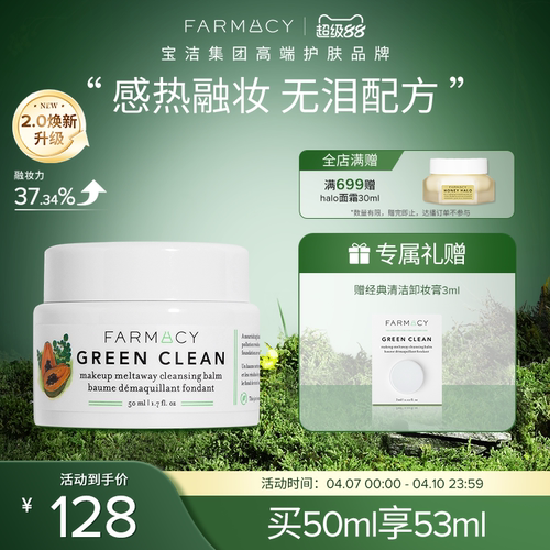 farmacy卸妆膏温和不闷痘不糊眼