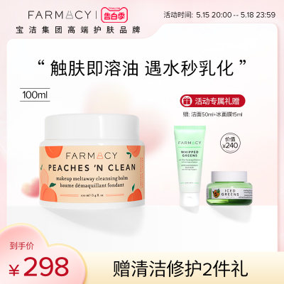 farmacy卸妆膏乳化快不闷痘