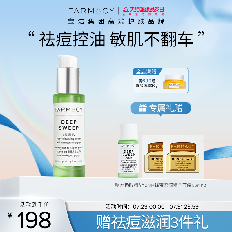 farmacy水杨酸精华祛痘褪红控油