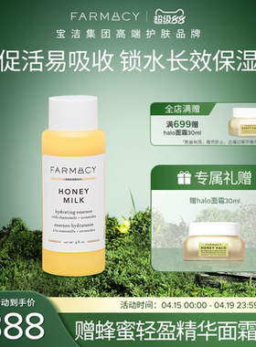 farmacy蜂蜜保湿精华120ml锁水长效保湿