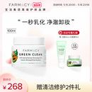 代言人成毅同款 farmacy清洁卸妆膏100ml敏感肌温和不闷痘眼唇