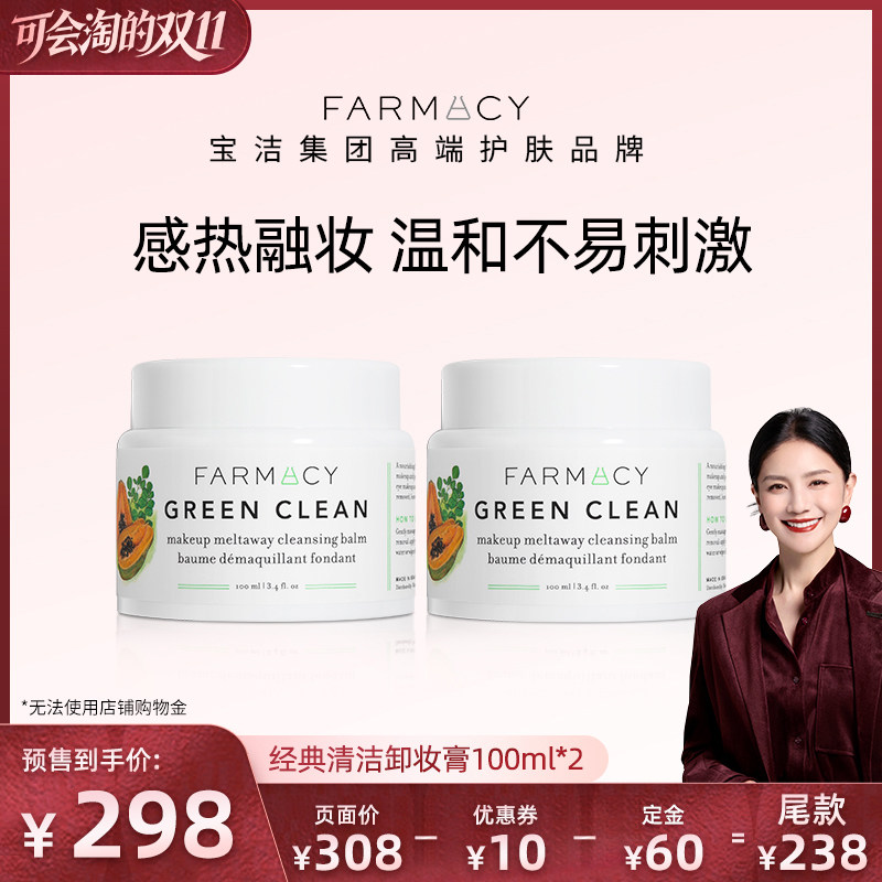 【胡可专属】farmacy清洁卸妆膏100ml净澈卸妆温和