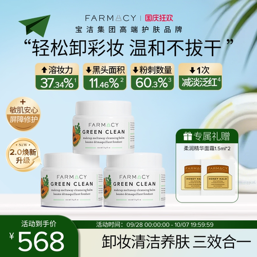 farmacy卸妆膏不闷痘敏感肌眼唇