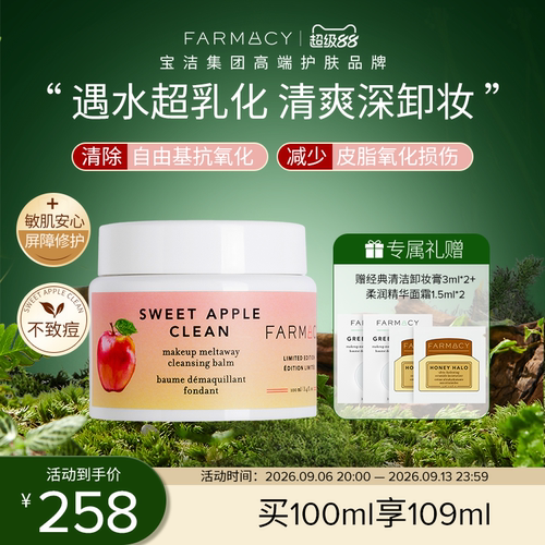 farmacy清洁卸妆膏眼唇