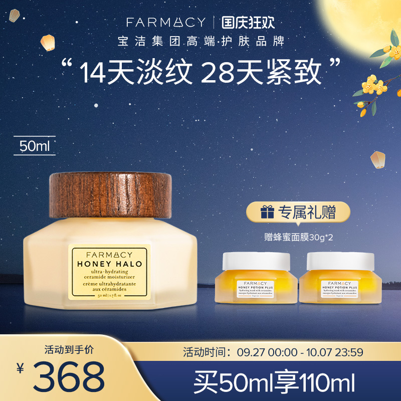 farmacy蜂蜜面霜淡纹抗老深补水