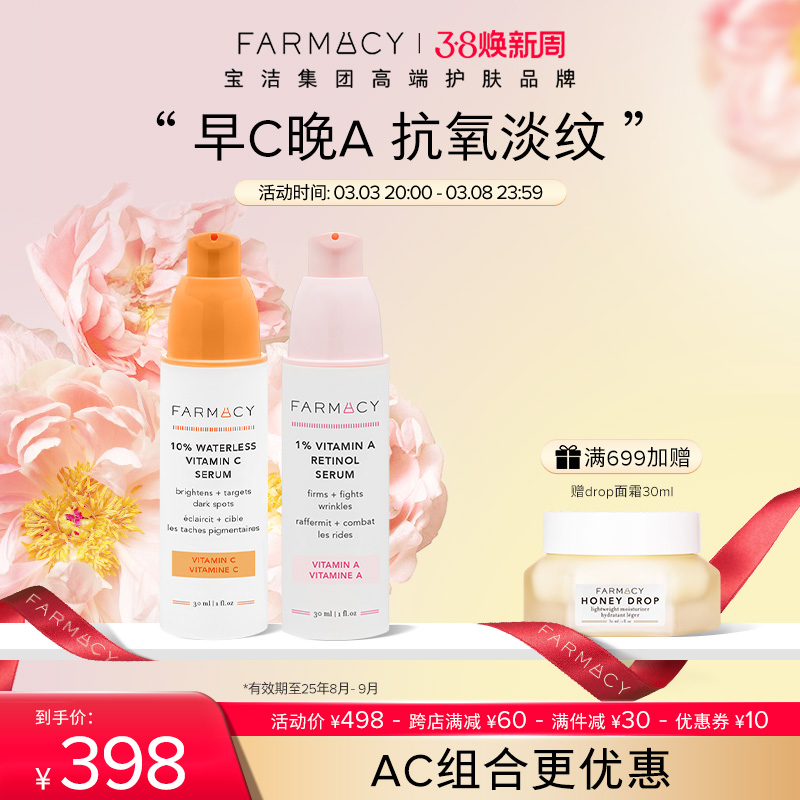 farmacy双抗精华视黄醇VC精华