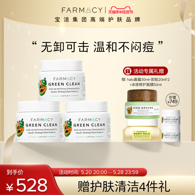 farmacy卸妆膏不闷痘敏感肌眼唇