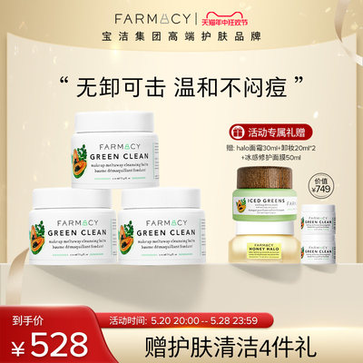 farmacy卸妆膏不闷痘敏感肌眼唇