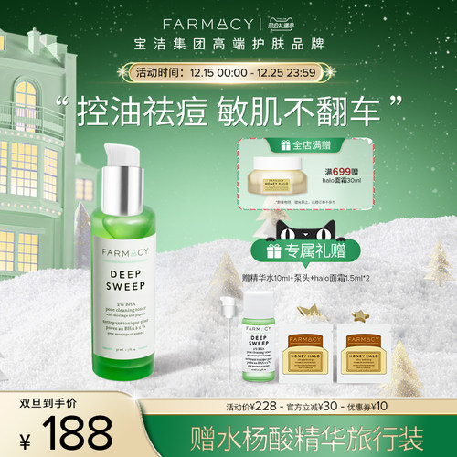 farmacy水杨酸精华祛痘褪红控油