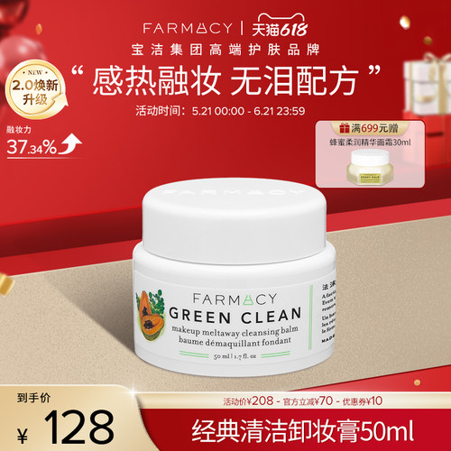farmacy卸妆膏温和不闷痘不糊眼