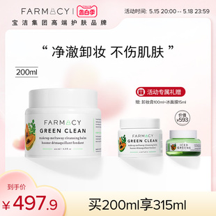 farmacy辣木籽卸妆膏200ml不闷痘清洁敏感肌 代言人成毅同款