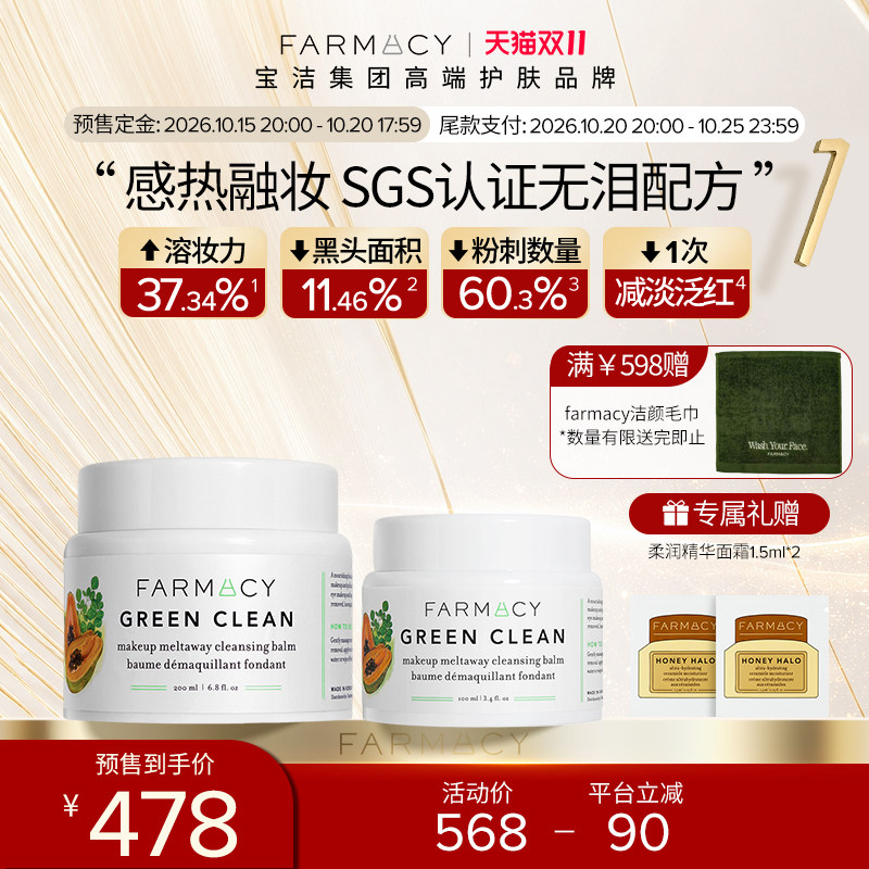 【双11预售】farmacy辣木籽卸妆膏200ml敏感肌不闷痘屏障修护