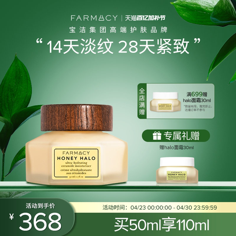 Farmacy法沫溪蜂蜜焕亮柔润精华面霜50ml【临期】至27年3月