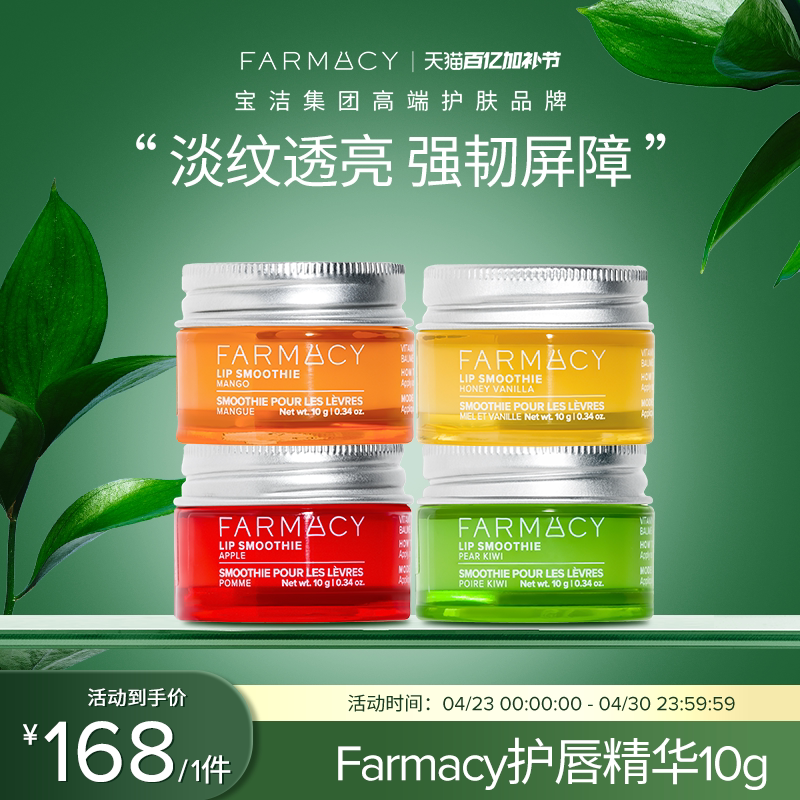 farmacy精华护唇霜10g唇纹补水丰盈唇部修护唇膜唇膏