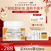 farmacy蜂蜜卸妆膏100ml温和清洁不伤屏障乳化