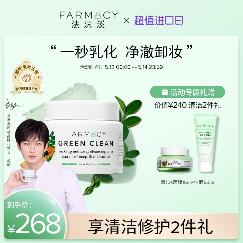 【代言人成毅同款】farmacy清洁卸妆膏100ml敏感肌温和不闷痘眼唇 美容护肤/美体/精油 卸妆 原图主图