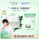 farmacy清洁卸妆膏100ml敏感肌温和不闷痘眼唇 代言人成毅同款