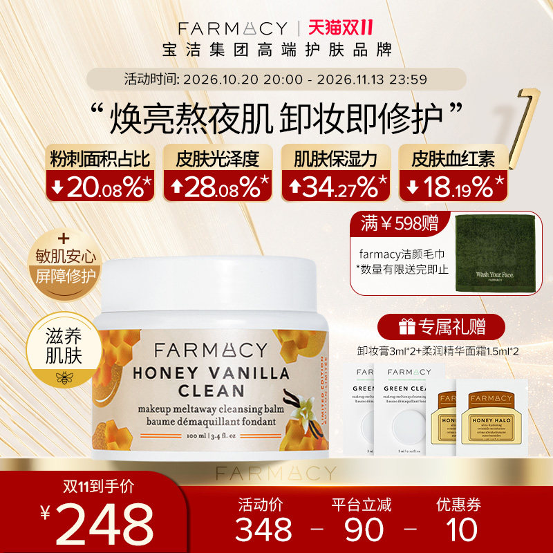 farmacy蜂蜜卸妆膏100ml温和清洁不伤屏障乳化