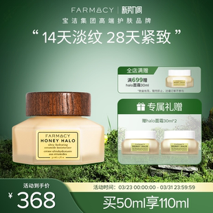 Farmacy法沫溪蜂蜜焕亮柔润精华面霜50ml 至27年3月 临期