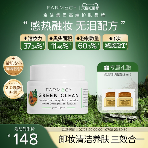 farmacy卸妆膏温和不闷痘不糊眼