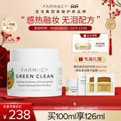 farmacy清洁卸妆膏2.0升级100ml敏感肌温和