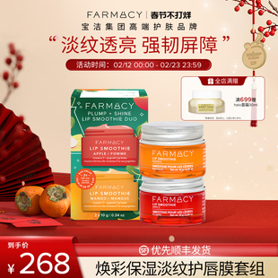Farmacy/法沫溪丰盈水光唇部精华套组（苹果+芒果）唇膜唇膏