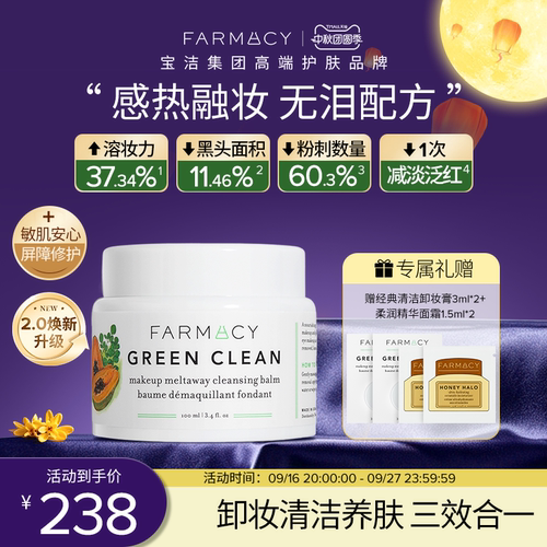 Farmacy辣木籽卸妆膏敏感肌眼唇