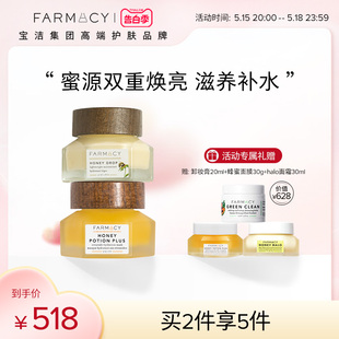 面部护肤品面膜滋养 farmacy法沫溪蜂蜜双重焕亮套装