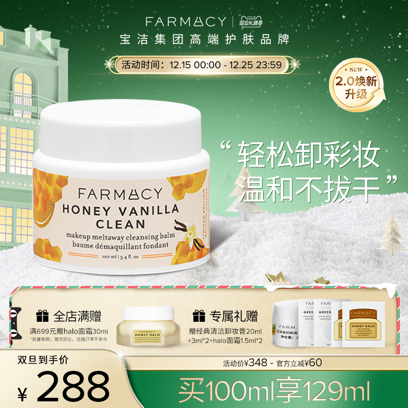 Farmacy法沫溪蜂蜜卸妆膏
