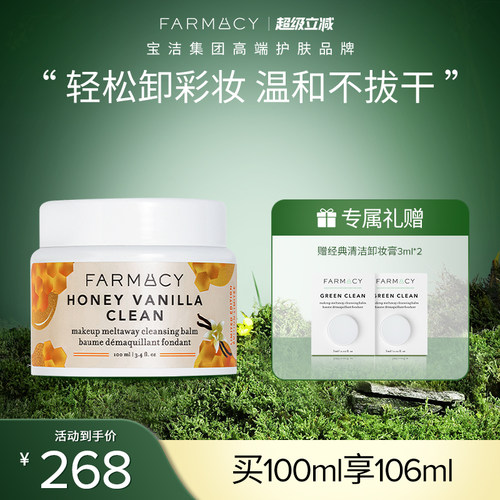 Farmacy法沫溪蜂蜜卸妆膏