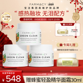 farmacy法沫溪清洁卸妆膏2.0升级囤货乳化温和