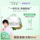 farmacy辣木籽清洁卸妆膏50ml温和不闷痘敏感 代言人成毅同款