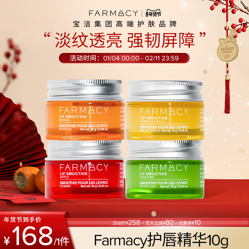 farmacy精华护唇霜10g唇纹补水丰盈唇部修护唇膜唇膏