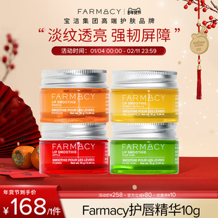 farmacy精华护唇霜10g唇纹补水丰盈唇部修护唇膜唇膏