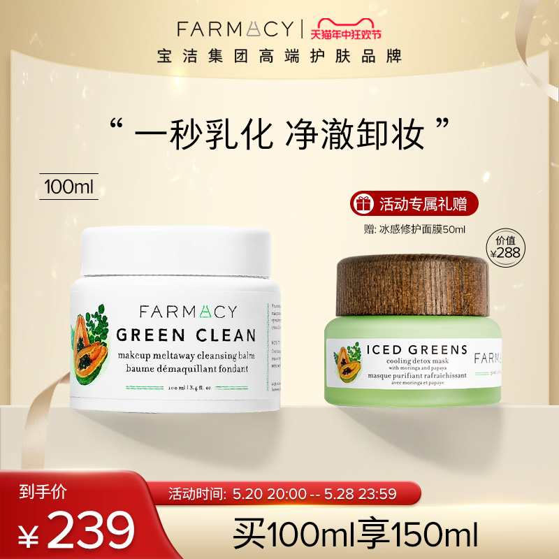 【代言人成毅同款】farmacy清洁卸妆膏100ml敏感肌温和不闷痘眼唇