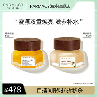 店播专属 farmacy蜂蜜双重焕亮套装 面膜面霜