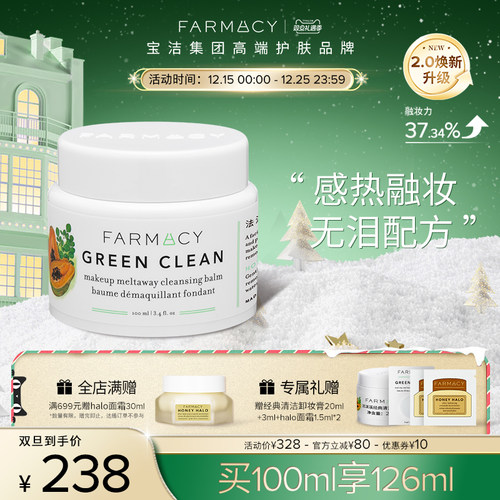 Farmacy辣木籽卸妆膏敏感肌眼唇