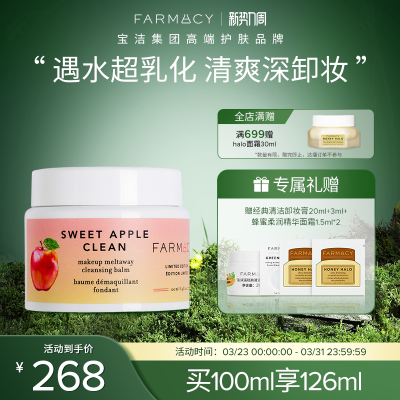 farmacy苹果/草莓卸妆膏100ml  2.0升级温和不闷痘快速乳化敏感肌