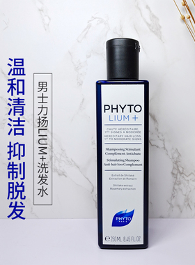 法国发朵phyto 男士力扬洗发水 防脱固发 促生长