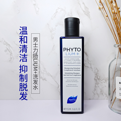 法国发朵phyto 男士力扬洗发水 防脱固发 促生长